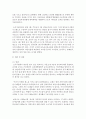 (유아교육론 C형) 유아교육기관에서 활용하는 놀이유형과 특성에 대하여 논하고 놀이와 발달과의 관계에 대하여 서술하시오 4페이지