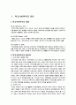 [학교사회사업] 학교사회복지사업과 교육복지투자우선지역 지원사업의 비교를 통한 학교사회복지 제도화를 위한 제언 2페이지