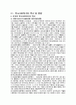 [학교사회사업] 학교사회복지사업과 교육복지투자우선지역 지원사업의 비교를 통한 학교사회복지 제도화를 위한 제언 6페이지