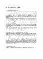 [학교사회사업] 학교사회복지사업과 교육복지투자우선지역 지원사업의 비교를 통한 학교사회복지 제도화를 위한 제언 17페이지