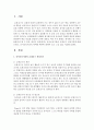 (유아교육론 E형) 유아교육기관의 교재교구 선정기준에 대해 논하고 유아교육기관의 영역별 배치에 대하여 보고 느낀 점을 서술하시오 2페이지