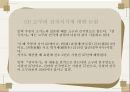 고구려의 건국 21페이지