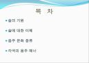 국제비즈니스 매너 (음주매너) 2페이지