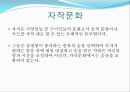 국제비즈니스 매너 (음주매너) 9페이지