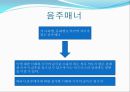 국제비즈니스 매너 (음주매너) 14페이지