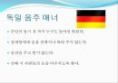 국제비즈니스 매너 (음주매너) 29페이지