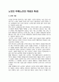 노인의 개념과 특성 1페이지