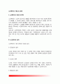 노인복지의 개념과 목적 및 원칙 2페이지