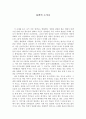 [독후감/서평] 도가니  1페이지