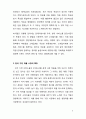 하이얼(Haier) 글로벌 전략과 한국시장에서의 실패 9페이지