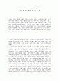 미술 교육과정과 교사의 역할 2페이지