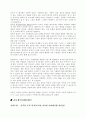 [핵심역량개발] 서로 공감하는 조직의 힘 5페이지