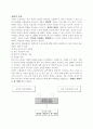 [핵심역량개발] 서로 공감하는 조직의 힘 8페이지