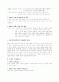 [핵심역량개발] 서로 공감하는 조직의 힘 11페이지