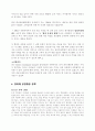 [핵심역량개발] 서로 공감하는 조직의 힘 16페이지