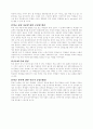 [핵심역량개발] 서로 공감하는 조직의 힘 17페이지