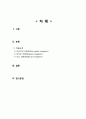 [간호학] 통증의 약물적 관리 2페이지