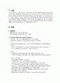 [간호학] 통증의 약물적 관리 3페이지