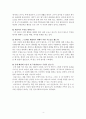 사회복지실천기술론 - 『앤트원 피셔』대한 사정 보고서 7페이지