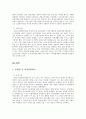 사회복지행정론 - 분당노인종합복지관 - 11페이지