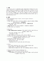 [간호학] 폐색성 혈전 혈관염 레이노병 동맥류 대상자 간호 3페이지