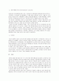 생태위기에 맞선 녹색정치 5페이지