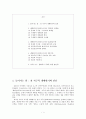 생태위기의 원인에 대한 고찰 ―기계론적 세계관 인간중심주의 자본주의를 중심으로― 2페이지