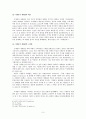 생태위기의 원인에 대한 고찰 ―기계론적 세계관 인간중심주의 자본주의를 중심으로― 5페이지