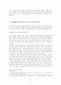 생태위기의 원인에 대한 고찰 ―기계론적 세계관 인간중심주의 자본주의를 중심으로― 6페이지