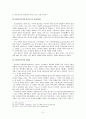 생태위기의 원인에 대한 고찰 ―기계론적 세계관 인간중심주의 자본주의를 중심으로― 7페이지