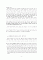 생태위기의 원인에 대한 고찰 ―기계론적 세계관 인간중심주의 자본주의를 중심으로― 8페이지