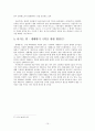 생태위기의 원인에 대한 고찰 ―기계론적 세계관 인간중심주의 자본주의를 중심으로― 12페이지