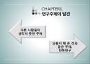 상담심리학 - 연구수행의 실제 - 발견 계획서 작성 보고서 작성 윤리문제 3페이지