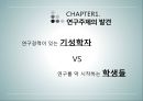 상담심리학 - 연구수행의 실제 - 발견 계획서 작성 보고서 작성 윤리문제 4페이지
