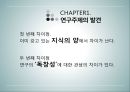상담심리학 - 연구수행의 실제 - 발견 계획서 작성 보고서 작성 윤리문제 5페이지