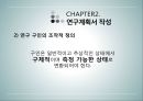 상담심리학 - 연구수행의 실제 - 발견 계획서 작성 보고서 작성 윤리문제 11페이지