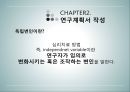 상담심리학 - 연구수행의 실제 - 발견 계획서 작성 보고서 작성 윤리문제 13페이지
