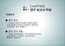 상담심리학 - 연구수행의 실제 - 발견 계획서 작성 보고서 작성 윤리문제 19페이지