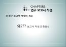 상담심리학 - 연구수행의 실제 - 발견 계획서 작성 보고서 작성 윤리문제 21페이지