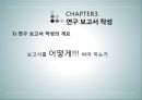 상담심리학 - 연구수행의 실제 - 발견 계획서 작성 보고서 작성 윤리문제 23페이지