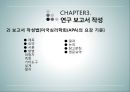 상담심리학 - 연구수행의 실제 - 발견 계획서 작성 보고서 작성 윤리문제 24페이지