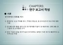 상담심리학 - 연구수행의 실제 - 발견 계획서 작성 보고서 작성 윤리문제 29페이지
