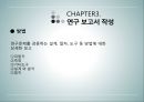 상담심리학 - 연구수행의 실제 - 발견 계획서 작성 보고서 작성 윤리문제 30페이지