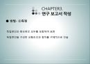 상담심리학 - 연구수행의 실제 - 발견 계획서 작성 보고서 작성 윤리문제 32페이지