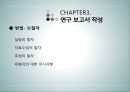 상담심리학 - 연구수행의 실제 - 발견 계획서 작성 보고서 작성 윤리문제 35페이지