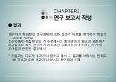 상담심리학 - 연구수행의 실제 - 발견 계획서 작성 보고서 작성 윤리문제 36페이지