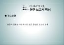 상담심리학 - 연구수행의 실제 - 발견 계획서 작성 보고서 작성 윤리문제 38페이지