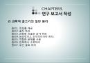 상담심리학 - 연구수행의 실제 - 발견 계획서 작성 보고서 작성 윤리문제 40페이지