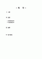 [간호학] 학교 건강 문제 관리 2페이지