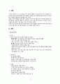 [간호학] 학교 건강 문제 관리 3페이지